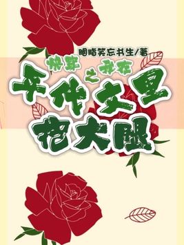 快穿之我在年代文里抱大腿 胭脂笑忘书生