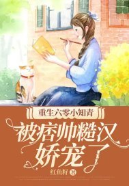 重生六零小知青,被痞帅糙汉娇宠了 第500章