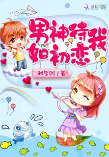 男神待我如初恋txt百度云