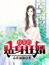 校花的贴身狂婿秦若兮是萧歌的女人吗