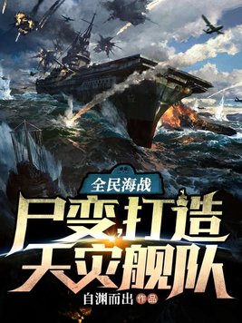 全民海战世界霸主官网