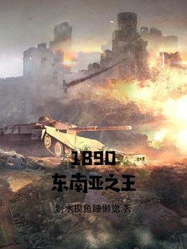 大国崛起从1884开始