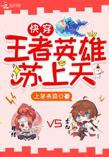 快穿王者:英雄,开黑吗