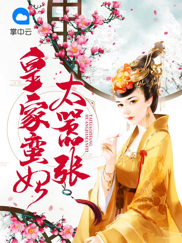 皇家宠妃全文免费