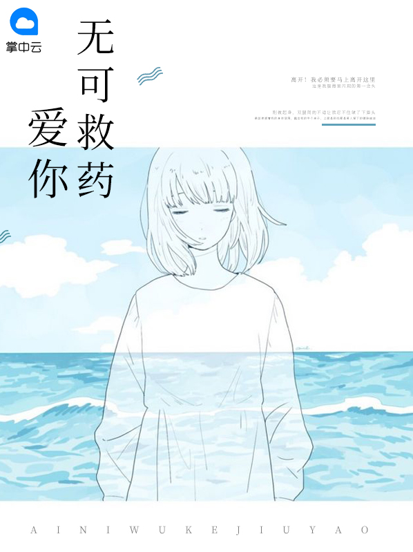 爱你无可救药是什么歌