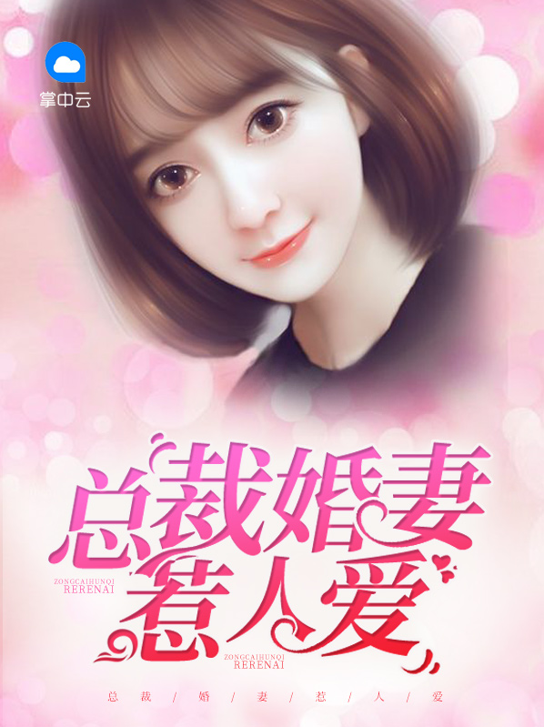 新欢旧爱:总裁的隐婚妻