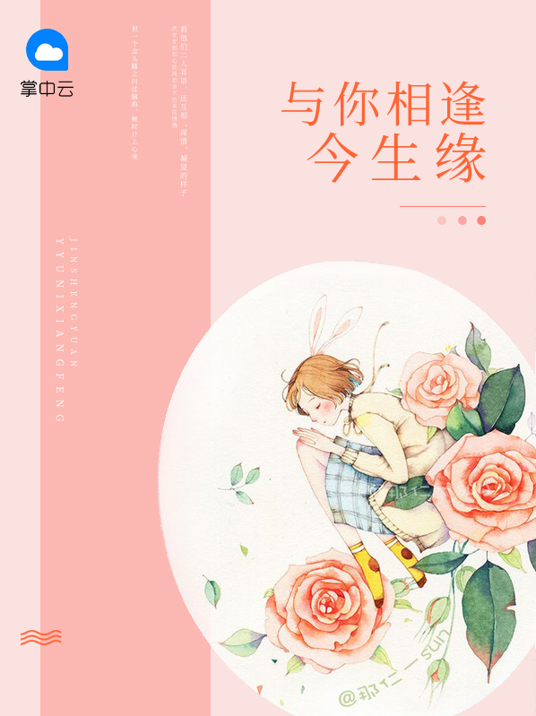 与你相逢今生缘小说全文免费阅读