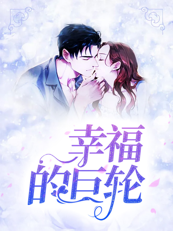 幸福的轮廓免费阅读