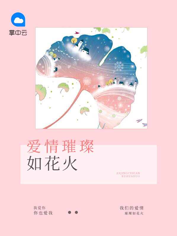 花火璀璨浮生尽