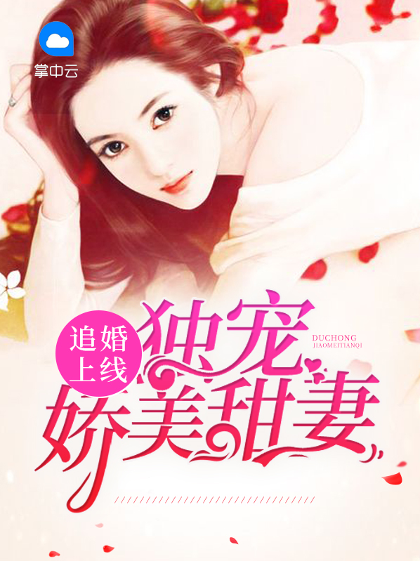 追婚全文免费