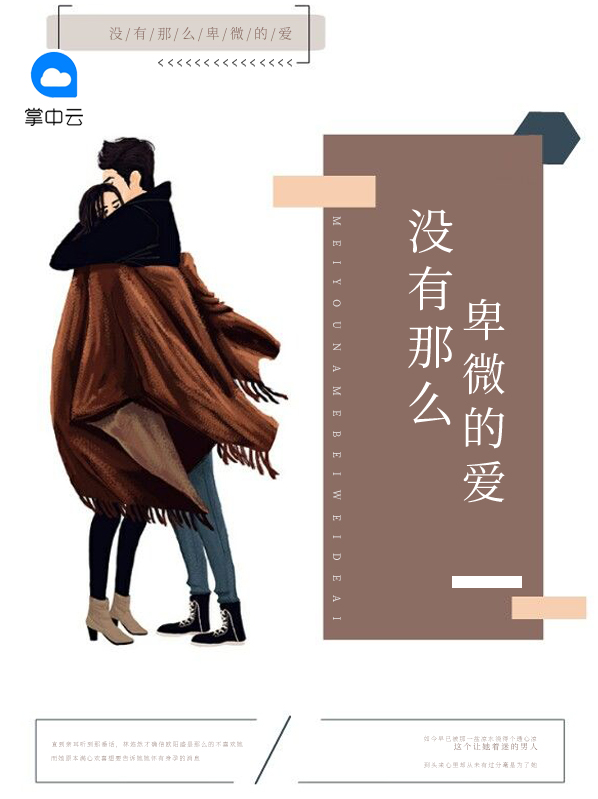 为什么我爱的那么卑微