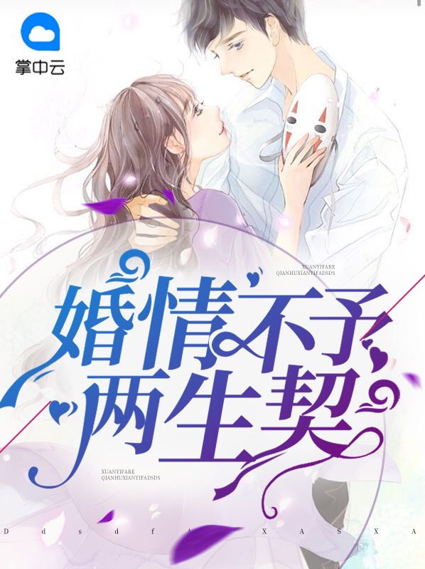 婚情不渝大结局