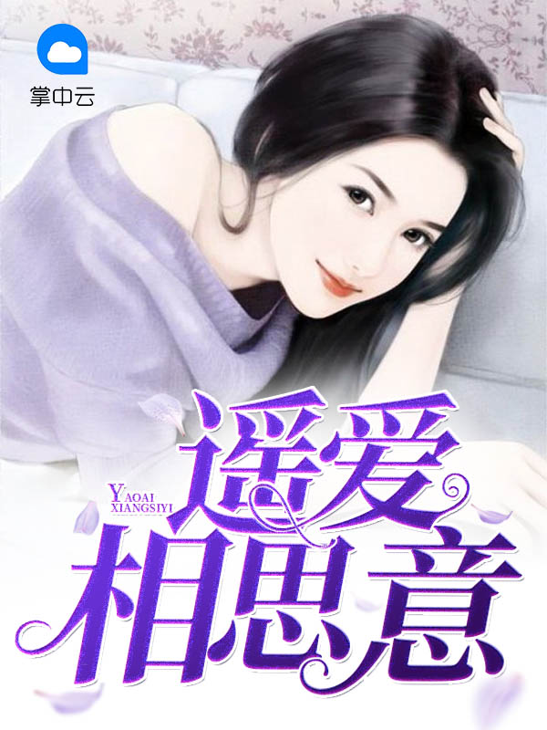 不负相思意小说