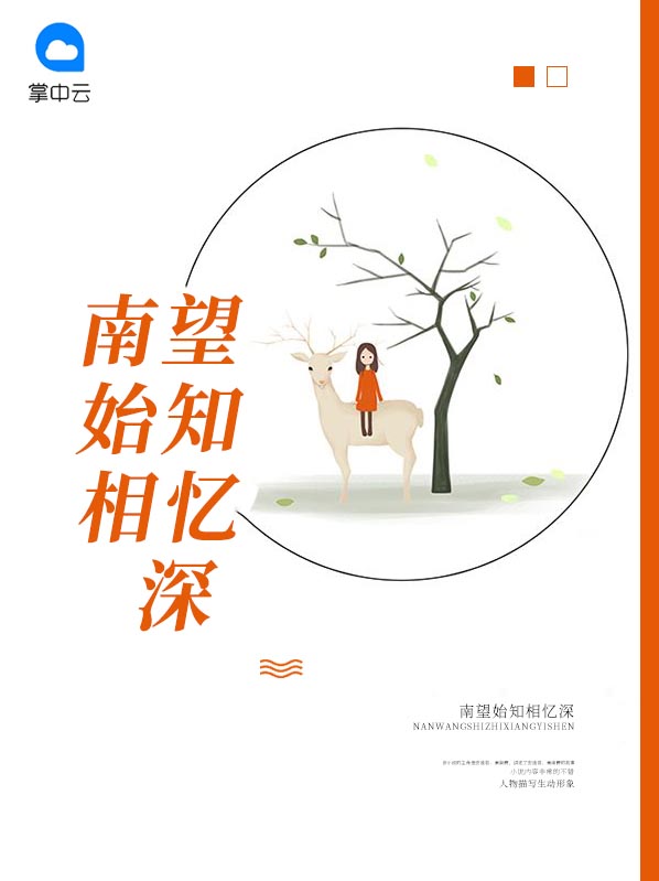 始知相忆深的对应诗词
