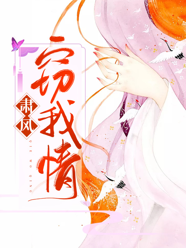 肃风窃我情赵见珑
