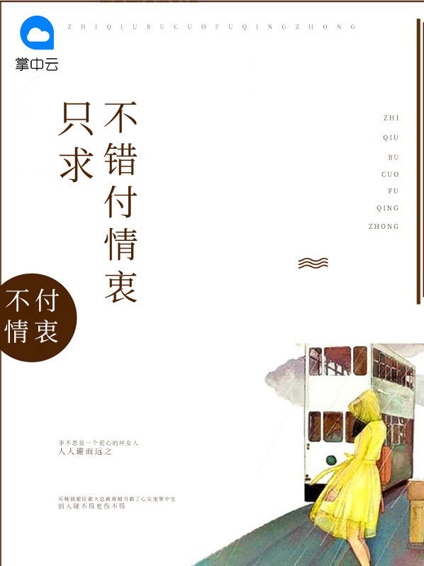 只求付出不求回报图片