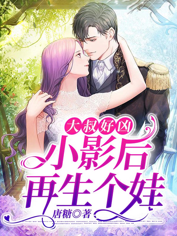 大叔还小