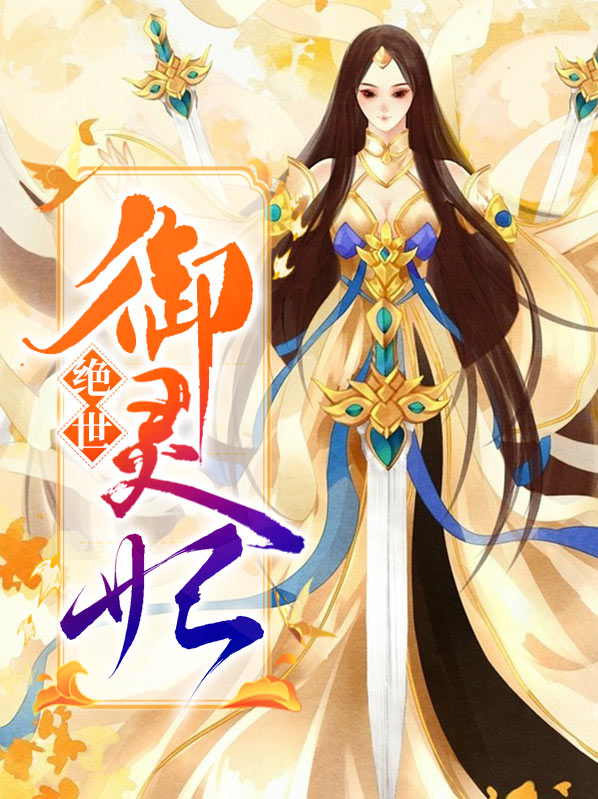 绝世御医 小说