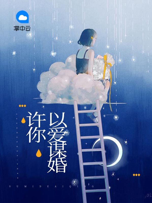许你以偏爱