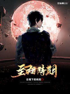 至暗时期小说