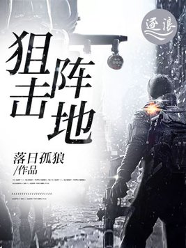 狙击阵地的选择教案