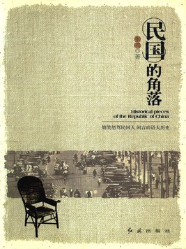 民国片段