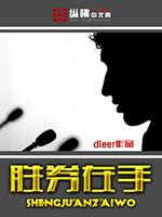 胜券在手笔趣阁