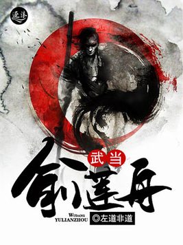 武当俞莲舟小说