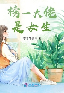 榜一大佬是女生