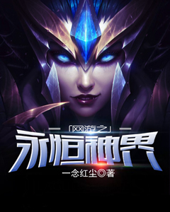 网游之永恒神界百度百科