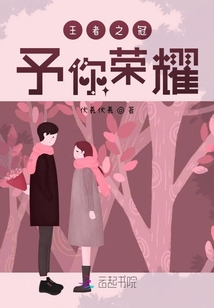 王者之冠，予你荣耀