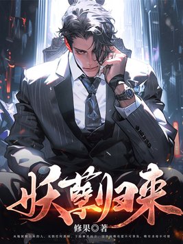 妖孽归来陆乘风