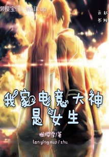 电竞大神是我的人