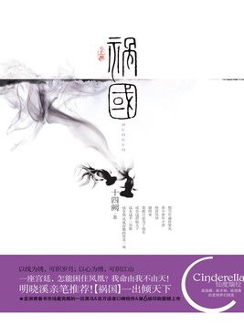 祸国小说三部顺序