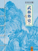 武林外史是古龙什么时候写的