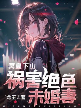 冥王绝宠 小说