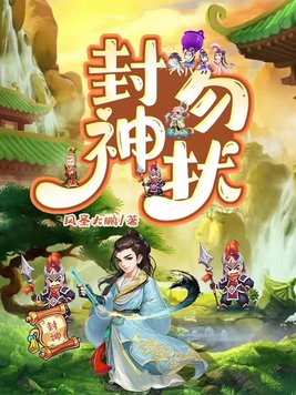 勿扰飞升简介