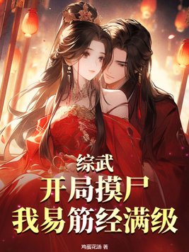 综武:开局签到