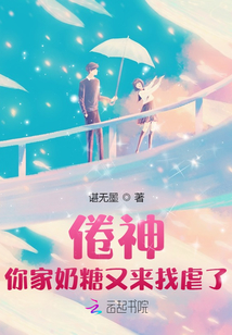 倦神，你家奶糖又来找虐了