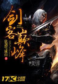 剑客下山怎么转巅峰