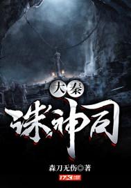 大秦诛神司百度百科
