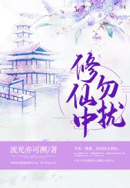 修仙中勿扰图片头像