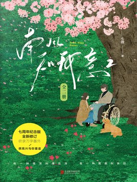 南风知我意结局是he还是be