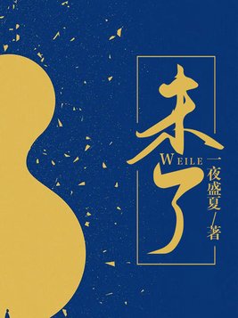 未了情