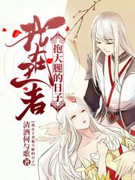 王者抱大腿头像