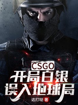 csgo从白银二到白银一