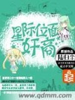 星际位面妈咪