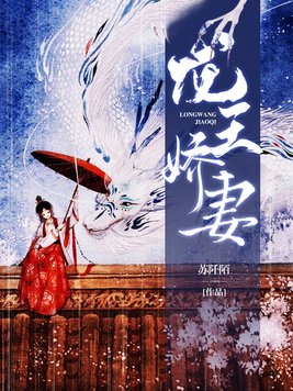 龙王娇妻完结