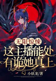 《无限惊悚游戏》