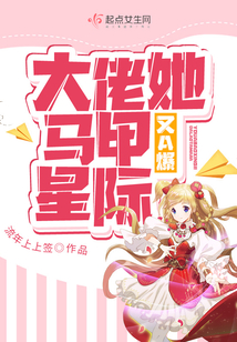 大佬马甲又轰动全星际